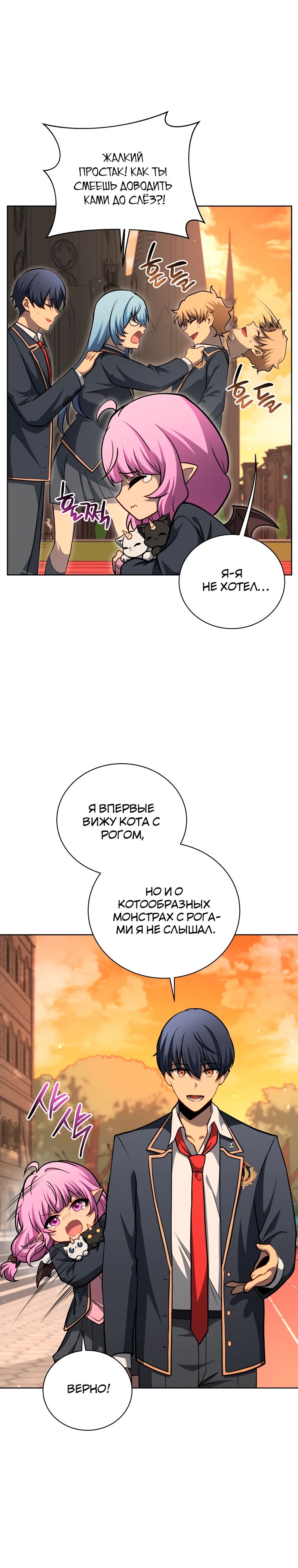 Манга Гений Призыва Школы Некромантов - Глава 201 Страница 4