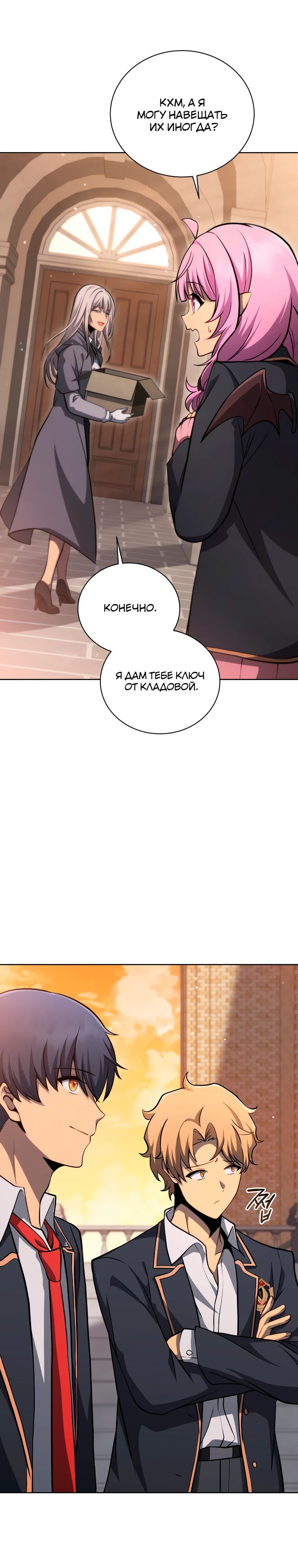 Манга Гений Призыва Школы Некромантов - Глава 201 Страница 8