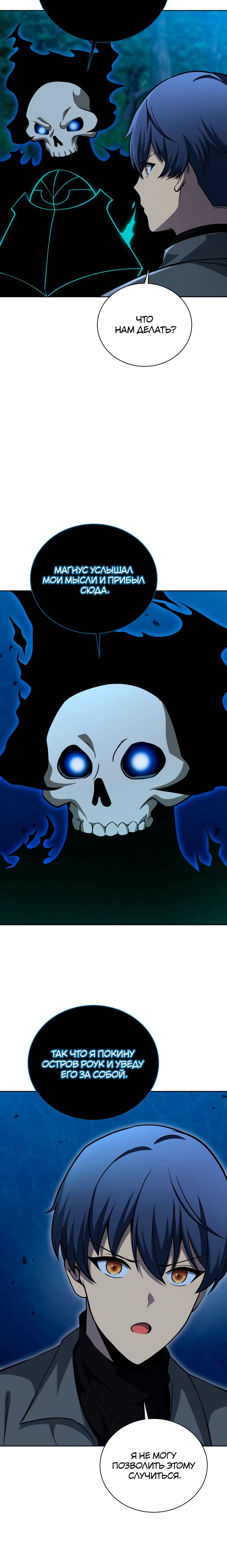 Манга Гений Призыва Школы Некромантов - Глава 201 Страница 20
