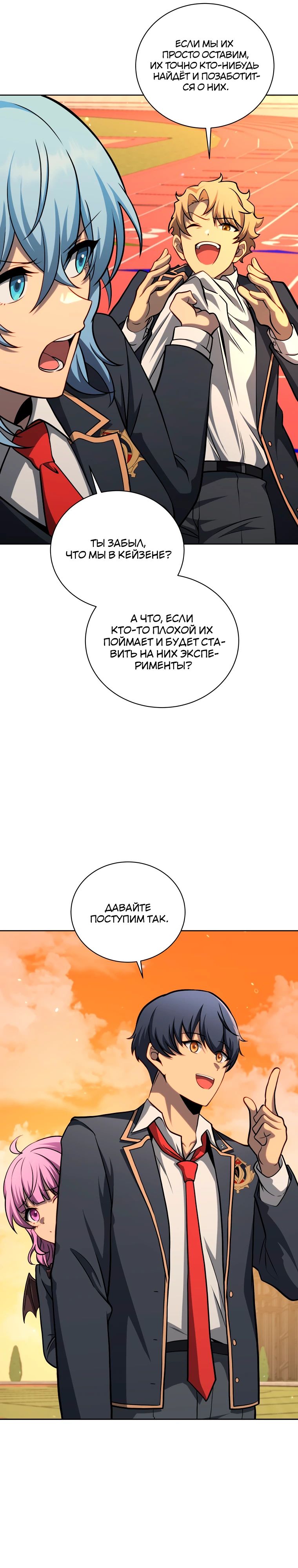 Манга Гений Призыва Школы Некромантов - Глава 201 Страница 5