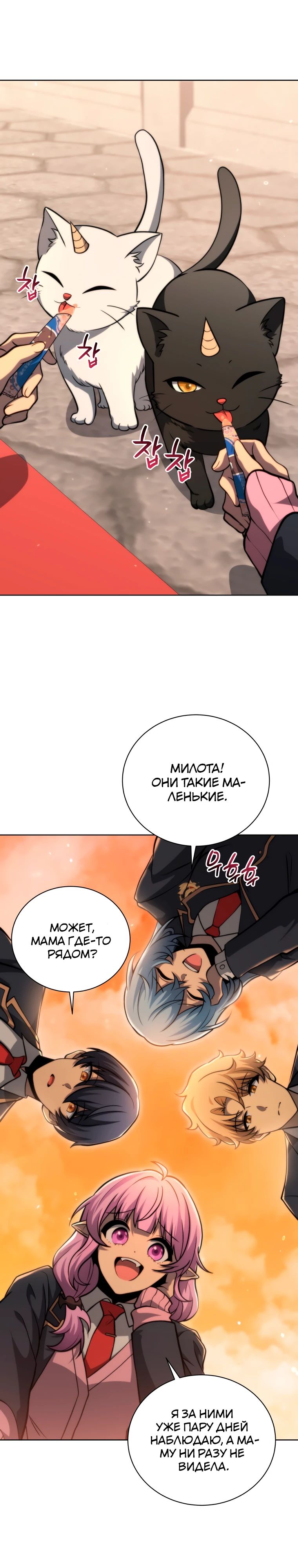 Манга Гений Призыва Школы Некромантов - Глава 201 Страница 1