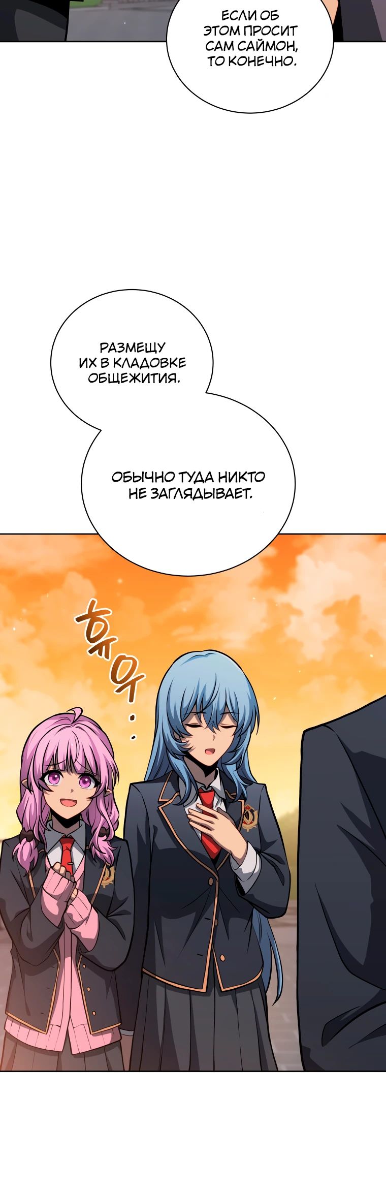 Манга Гений Призыва Школы Некромантов - Глава 201 Страница 7