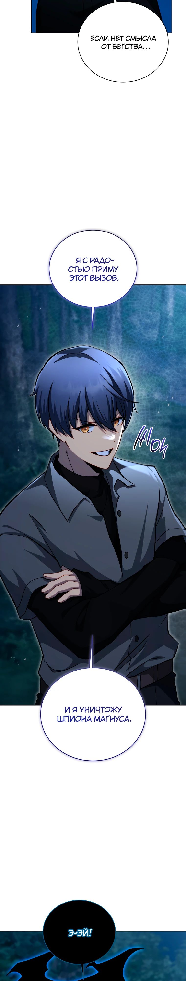 Манга Гений Призыва Школы Некромантов - Глава 201 Страница 22