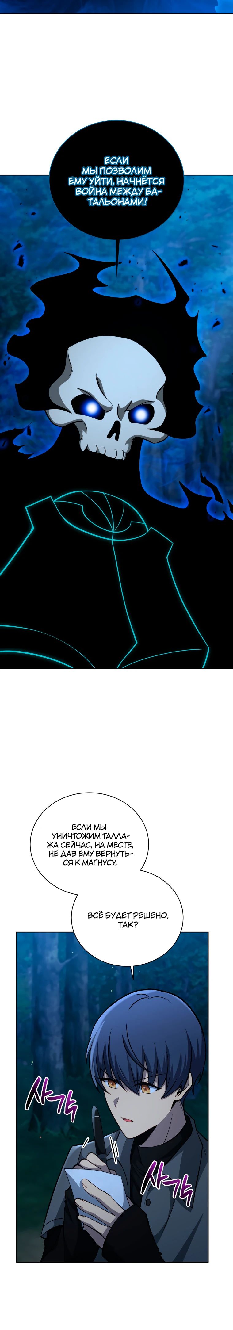 Манга Гений Призыва Школы Некромантов - Глава 201 Страница 25