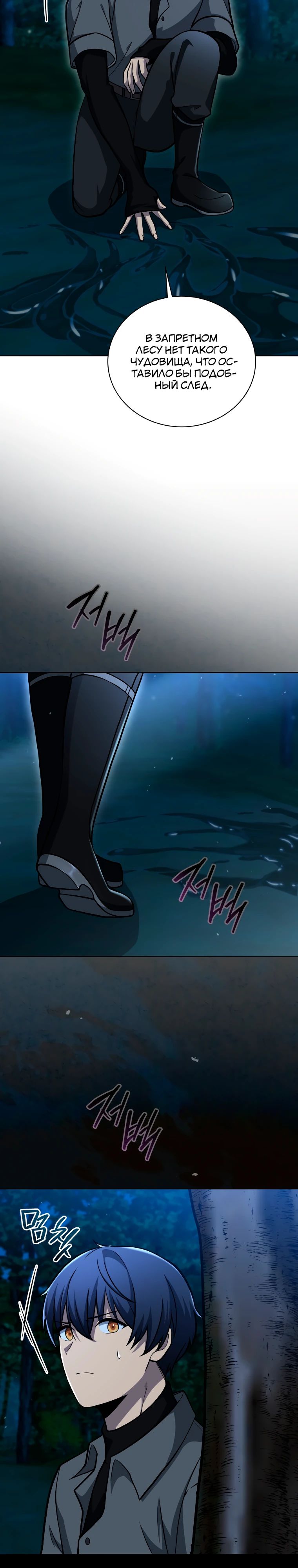 Манга Гений Призыва Школы Некромантов - Глава 201 Страница 12