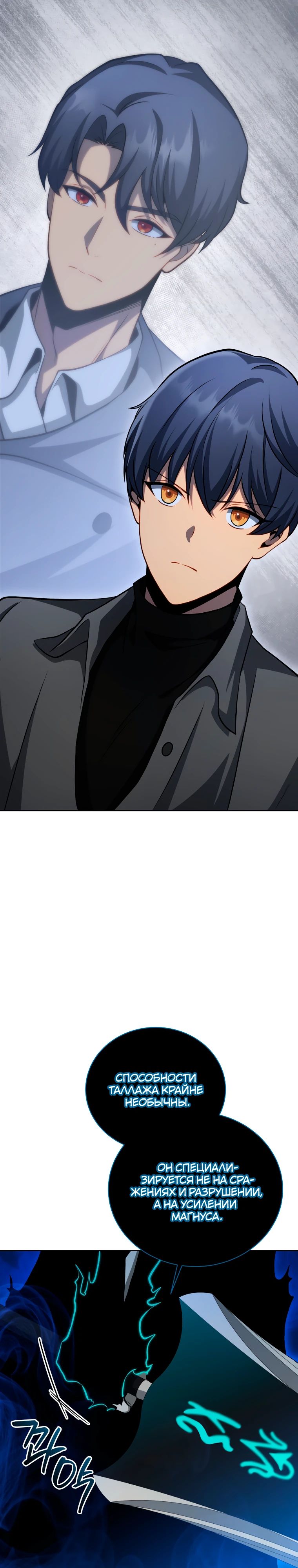 Манга Гений Призыва Школы Некромантов - Глава 201 Страница 24