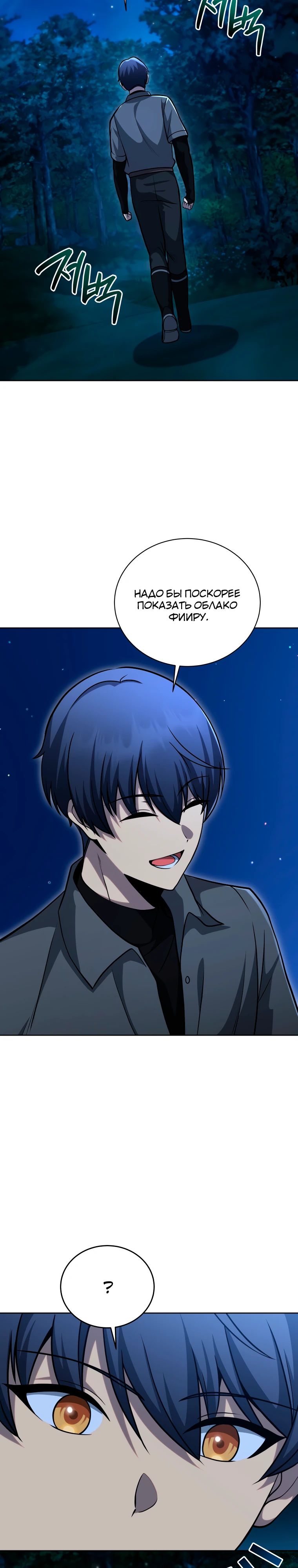 Манга Гений Призыва Школы Некромантов - Глава 201 Страница 10