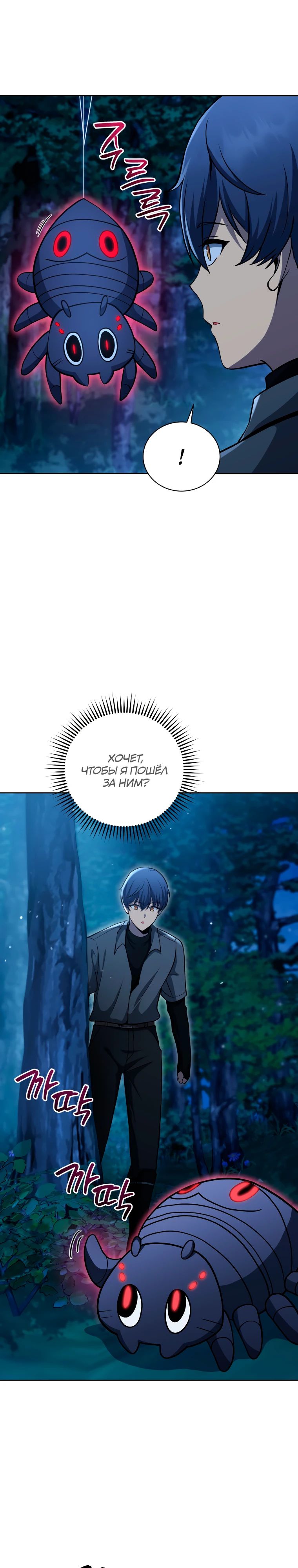 Манга Гений Призыва Школы Некромантов - Глава 201 Страница 15