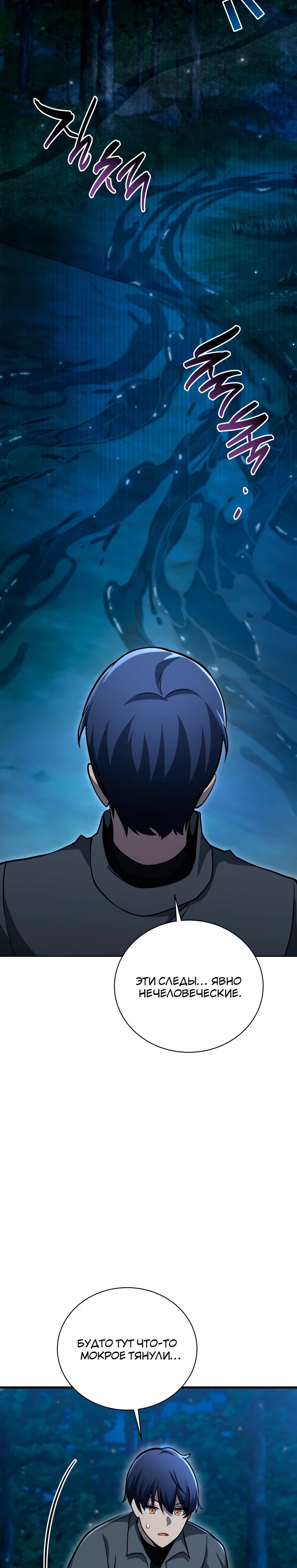 Манга Гений Призыва Школы Некромантов - Глава 201 Страница 11