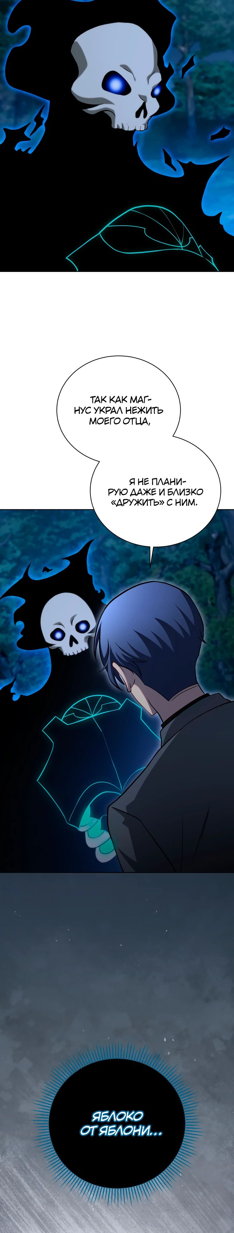 Манга Гений Призыва Школы Некромантов - Глава 201 Страница 23