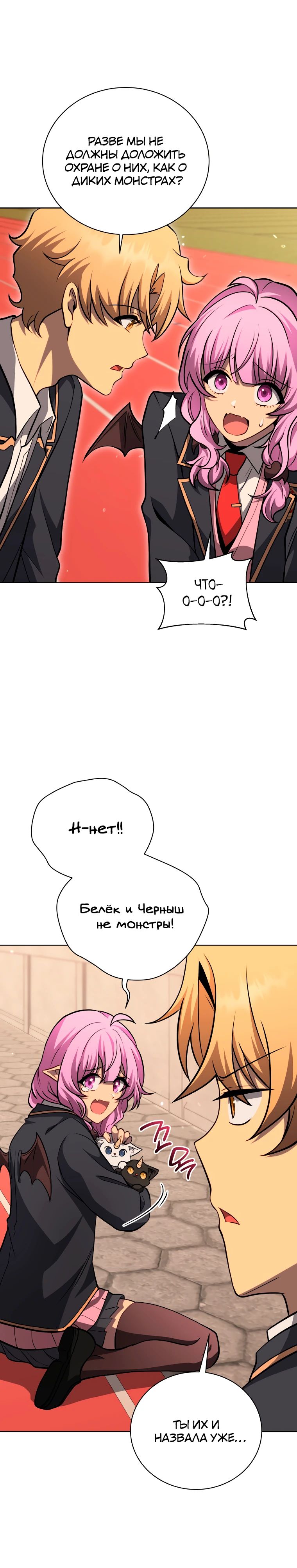 Манга Гений Призыва Школы Некромантов - Глава 201 Страница 2