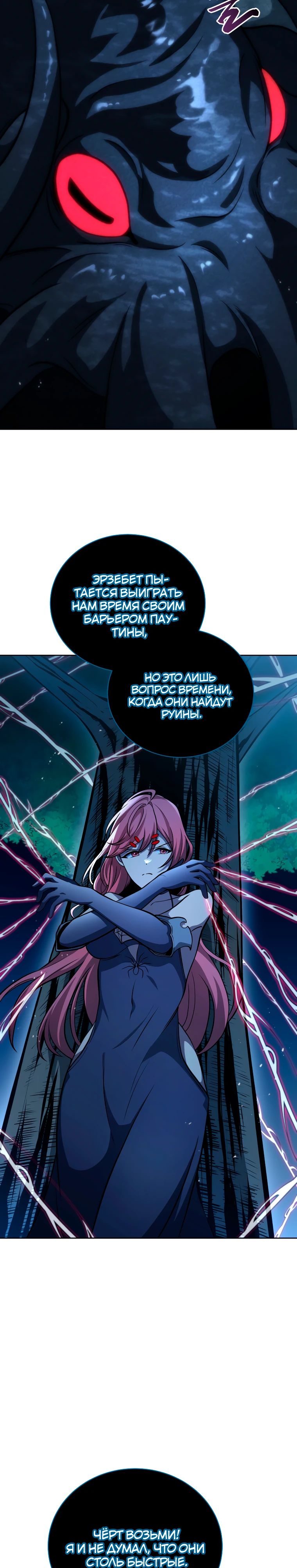 Манга Гений Призыва Школы Некромантов - Глава 201 Страница 19