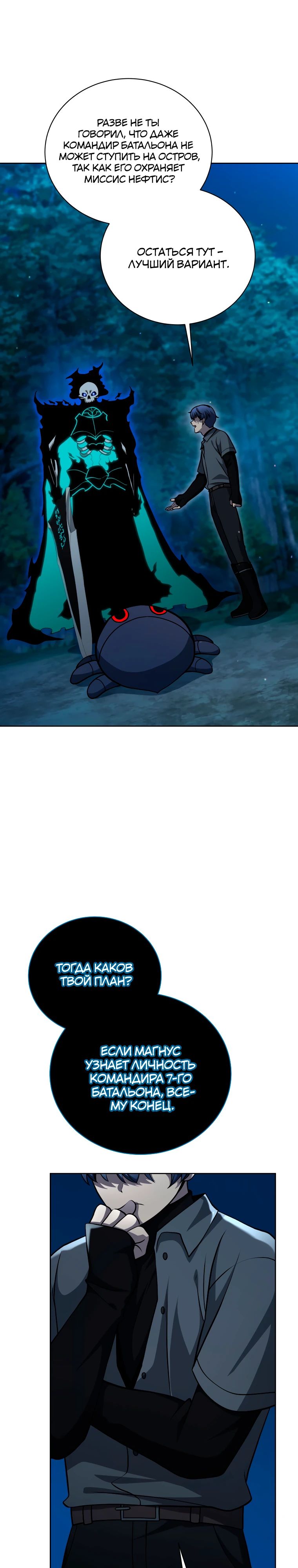 Манга Гений Призыва Школы Некромантов - Глава 201 Страница 21