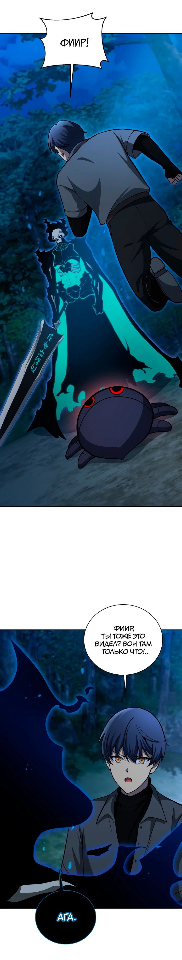 Манга Гений Призыва Школы Некромантов - Глава 201 Страница 17
