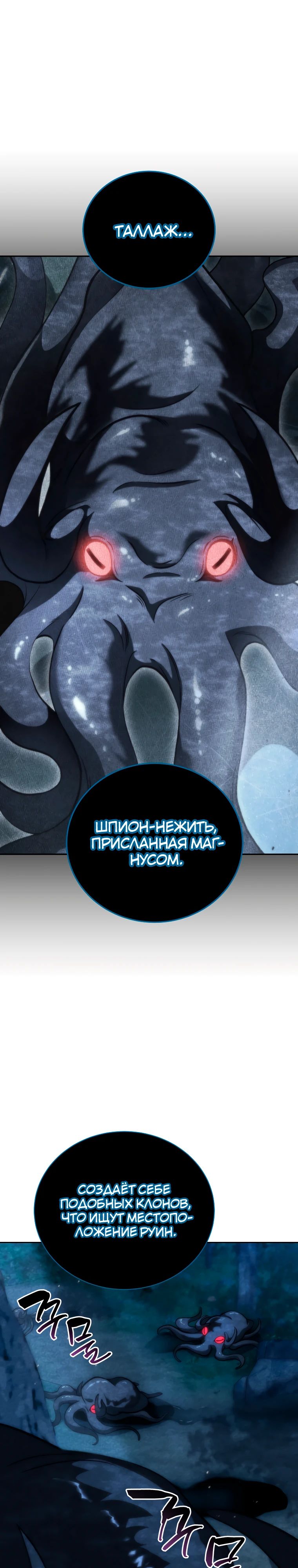 Манга Гений Призыва Школы Некромантов - Глава 201 Страница 18