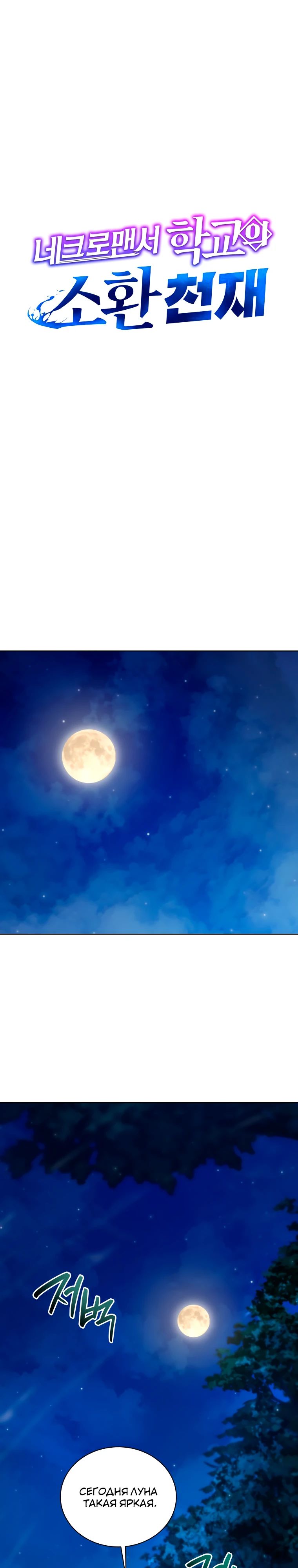 Манга Гений Призыва Школы Некромантов - Глава 201 Страница 9