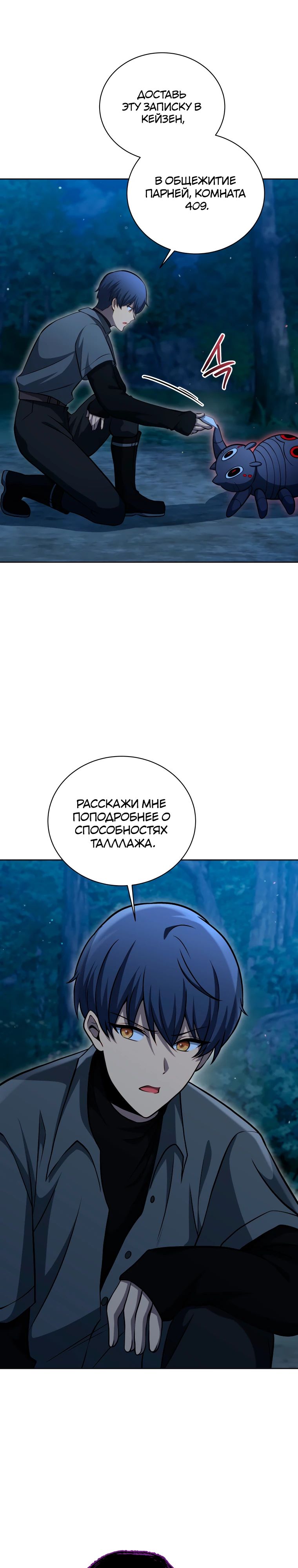 Манга Гений Призыва Школы Некромантов - Глава 201 Страница 26