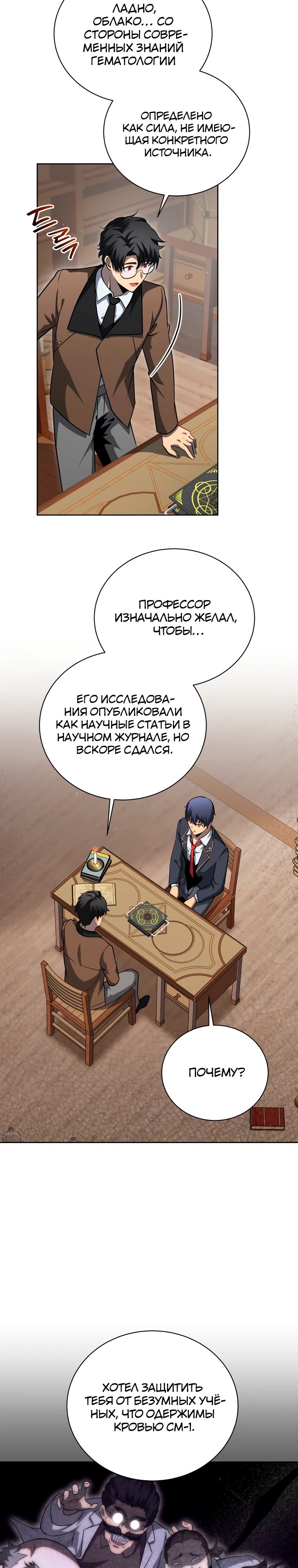 Манга Гений Призыва Школы Некромантов - Глава 200 Страница 15