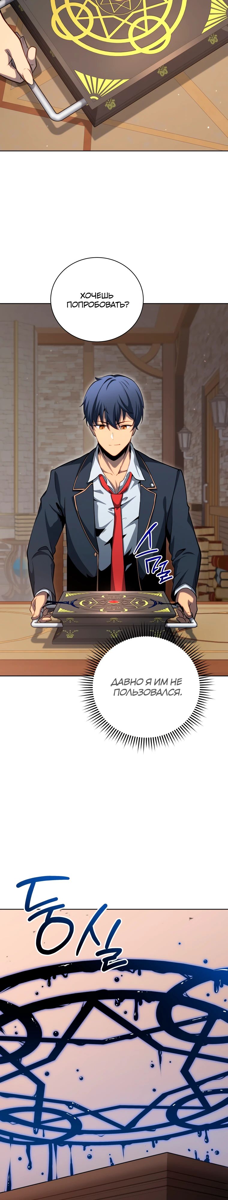 Манга Гений Призыва Школы Некромантов - Глава 200 Страница 4