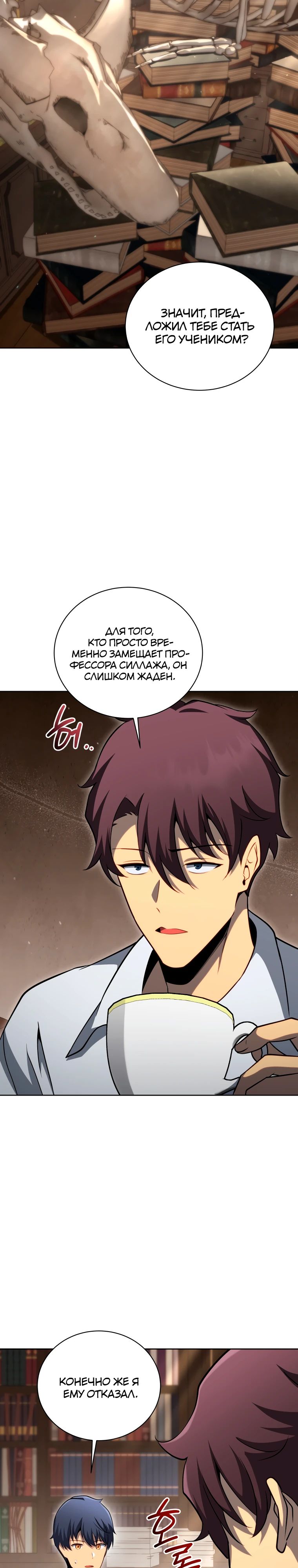 Манга Гений Призыва Школы Некромантов - Глава 200 Страница 18