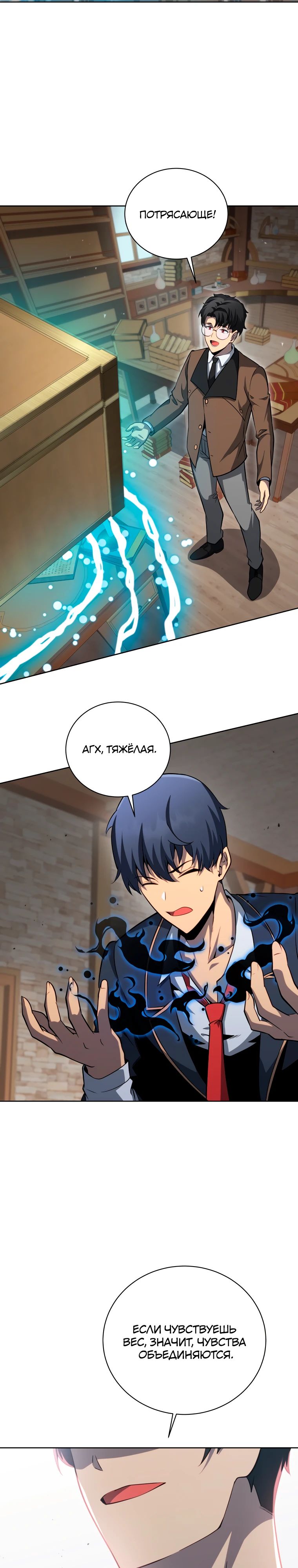Манга Гений Призыва Школы Некромантов - Глава 200 Страница 11