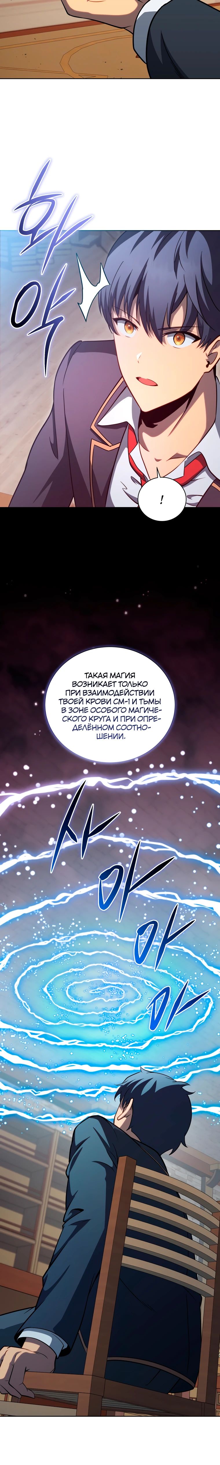 Манга Гений Призыва Школы Некромантов - Глава 200 Страница 6