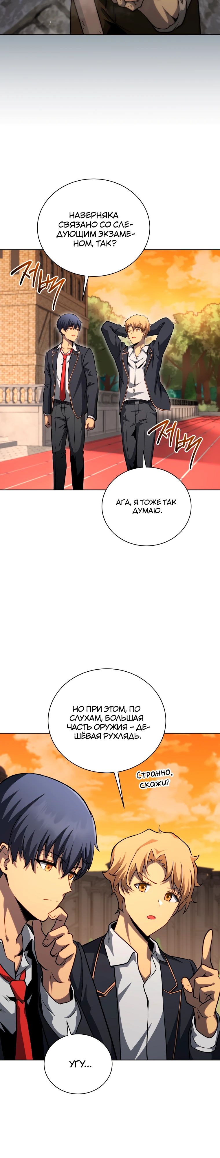 Манга Гений Призыва Школы Некромантов - Глава 200 Страница 27