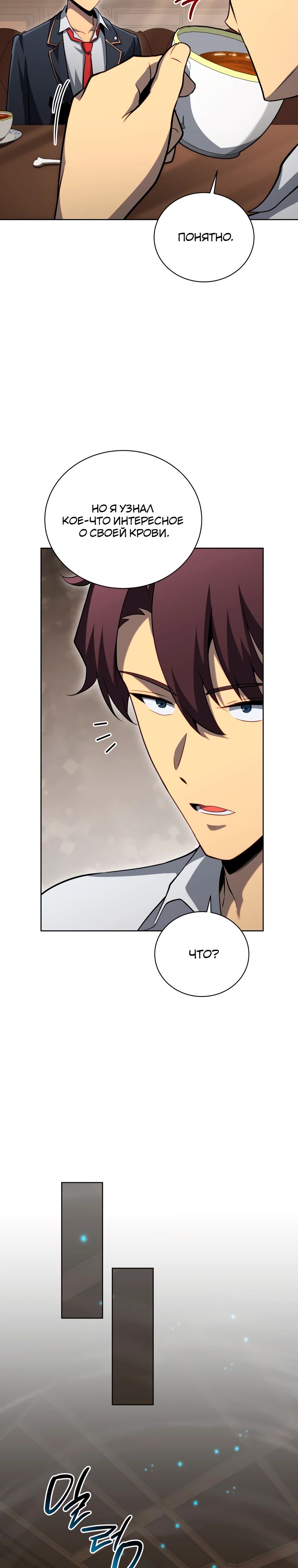 Манга Гений Призыва Школы Некромантов - Глава 200 Страница 19