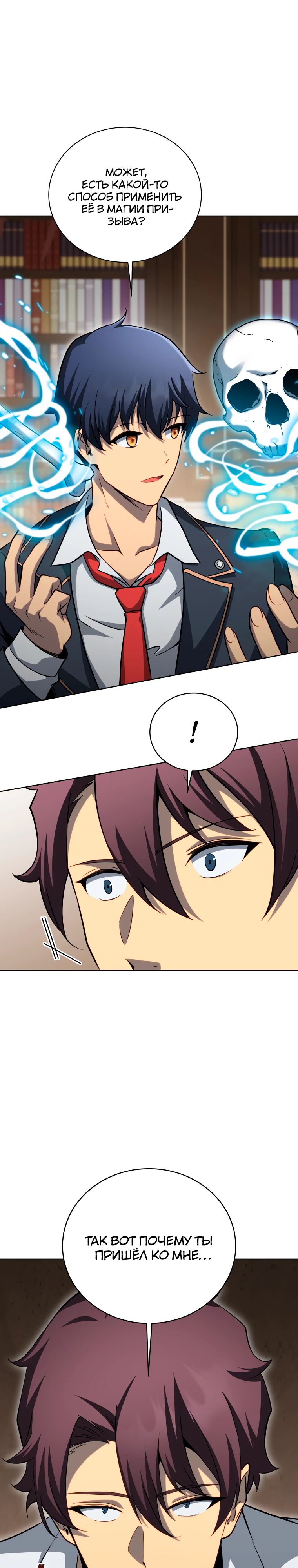 Манга Гений Призыва Школы Некромантов - Глава 200 Страница 22
