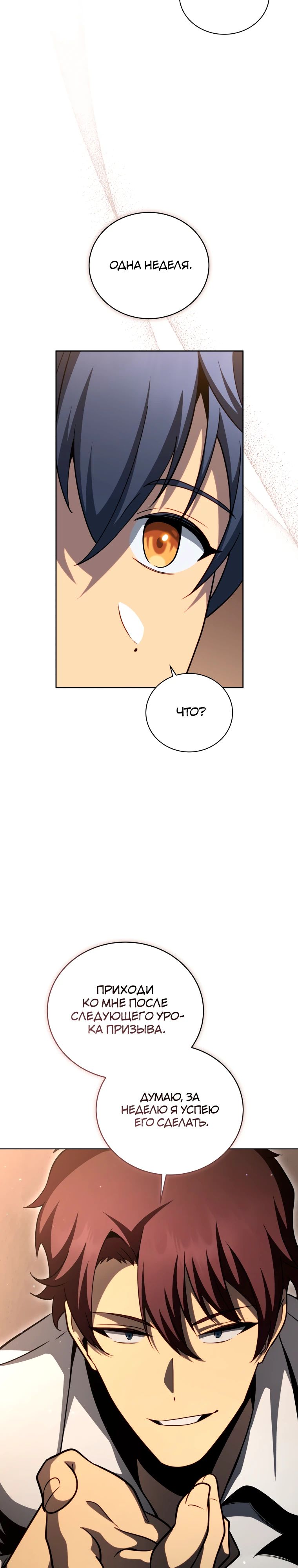 Манга Гений Призыва Школы Некромантов - Глава 200 Страница 24