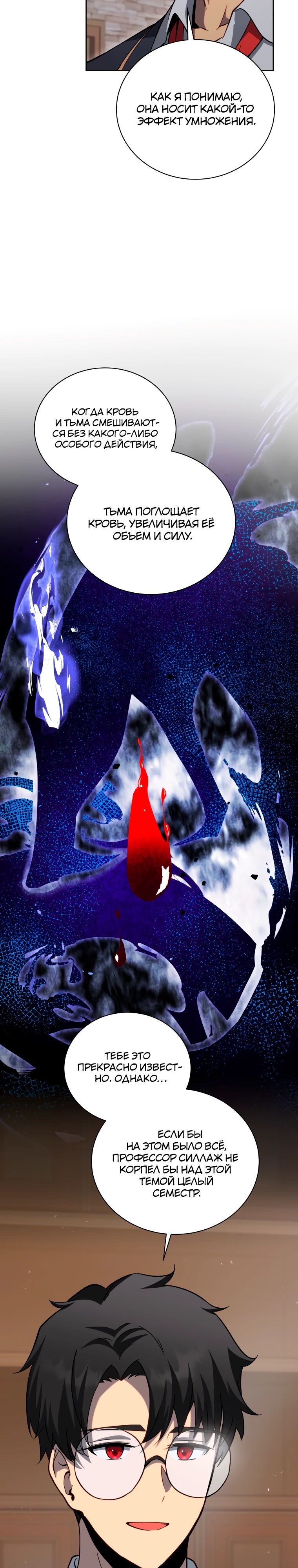 Манга Гений Призыва Школы Некромантов - Глава 200 Страница 2