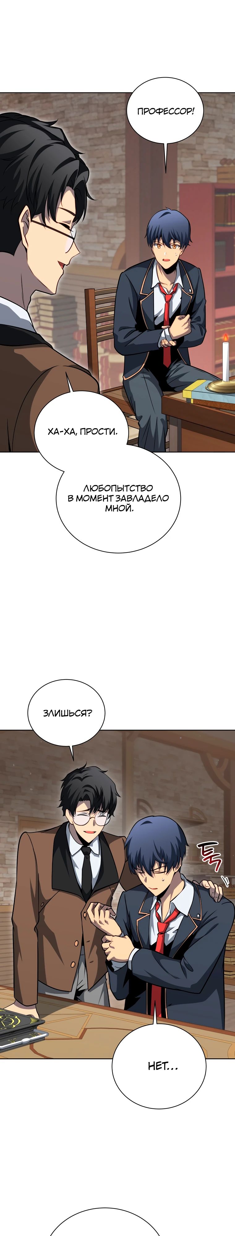 Манга Гений Призыва Школы Некромантов - Глава 200 Страница 14