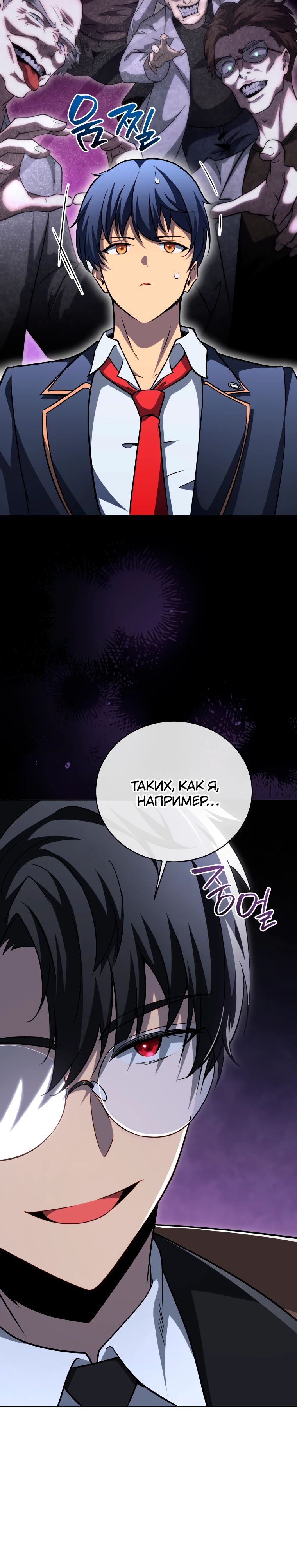 Манга Гений Призыва Школы Некромантов - Глава 200 Страница 16