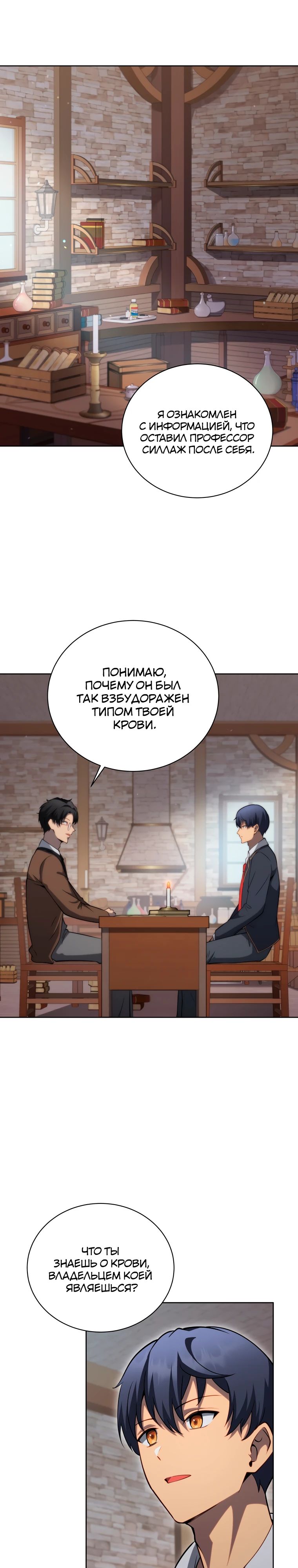 Манга Гений Призыва Школы Некромантов - Глава 200 Страница 1