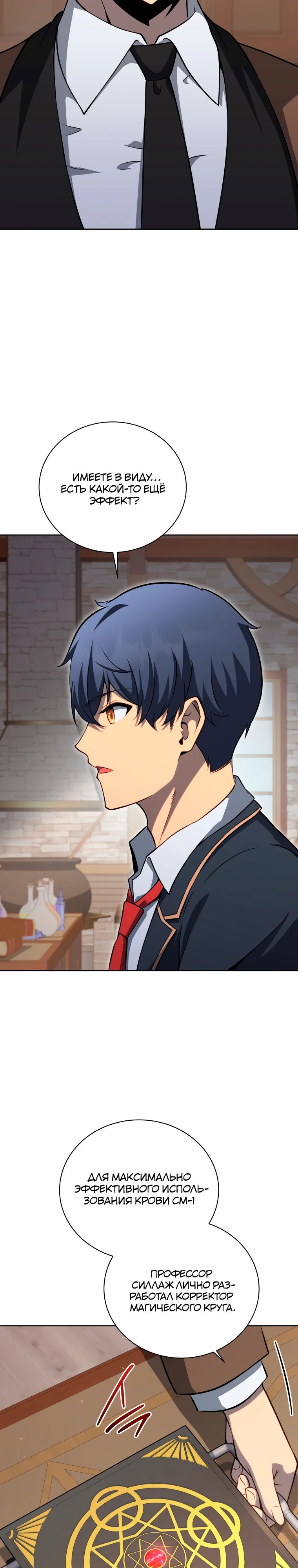 Манга Гений Призыва Школы Некромантов - Глава 200 Страница 3