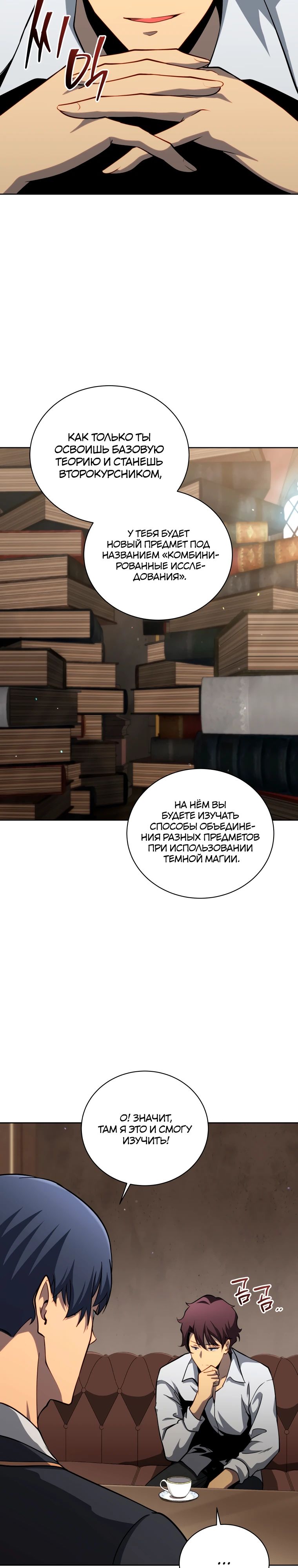 Манга Гений Призыва Школы Некромантов - Глава 200 Страница 23