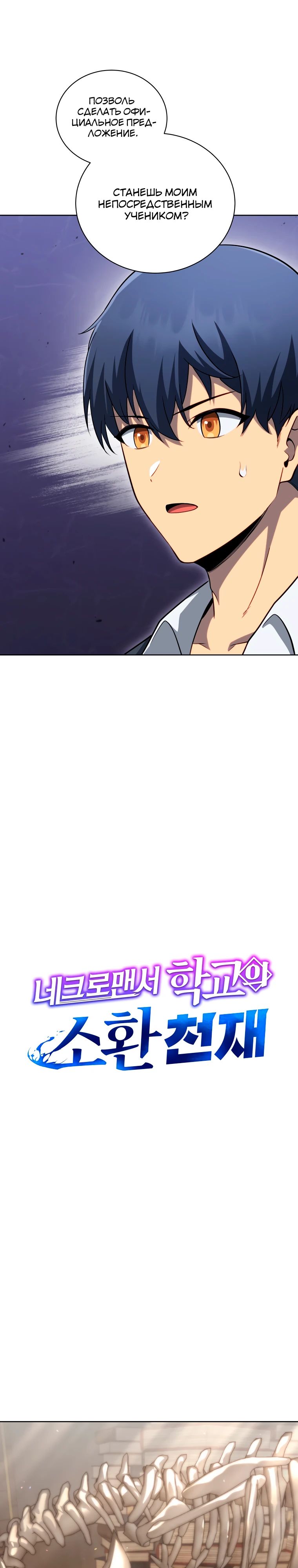 Манга Гений Призыва Школы Некромантов - Глава 200 Страница 17