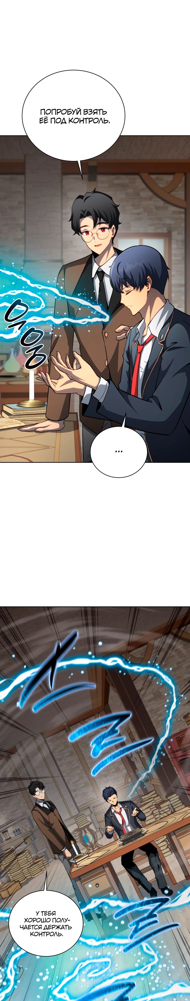 Манга Гений Призыва Школы Некромантов - Глава 200 Страница 8