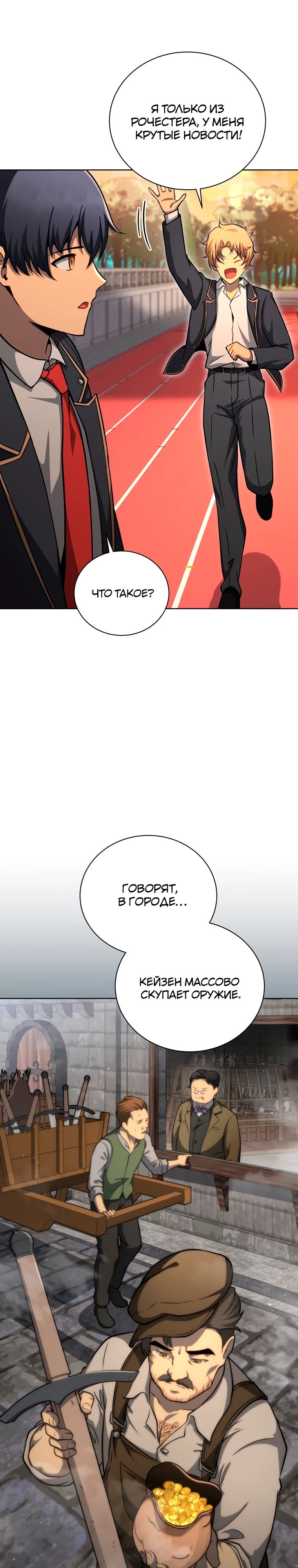 Манга Гений Призыва Школы Некромантов - Глава 200 Страница 26