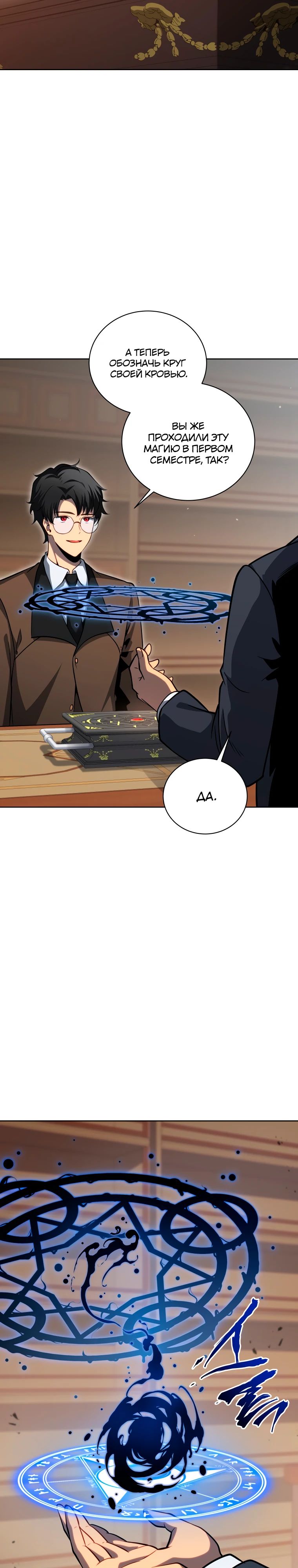 Манга Гений Призыва Школы Некромантов - Глава 200 Страница 5