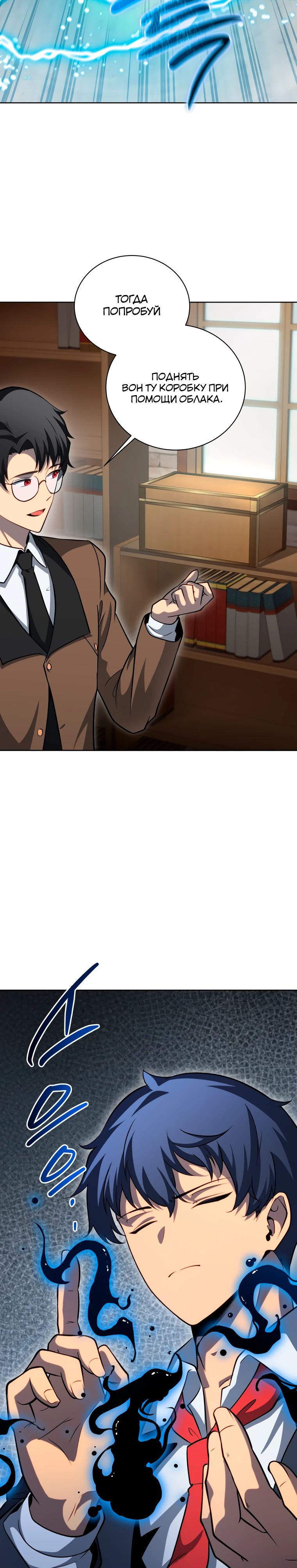 Манга Гений Призыва Школы Некромантов - Глава 200 Страница 9