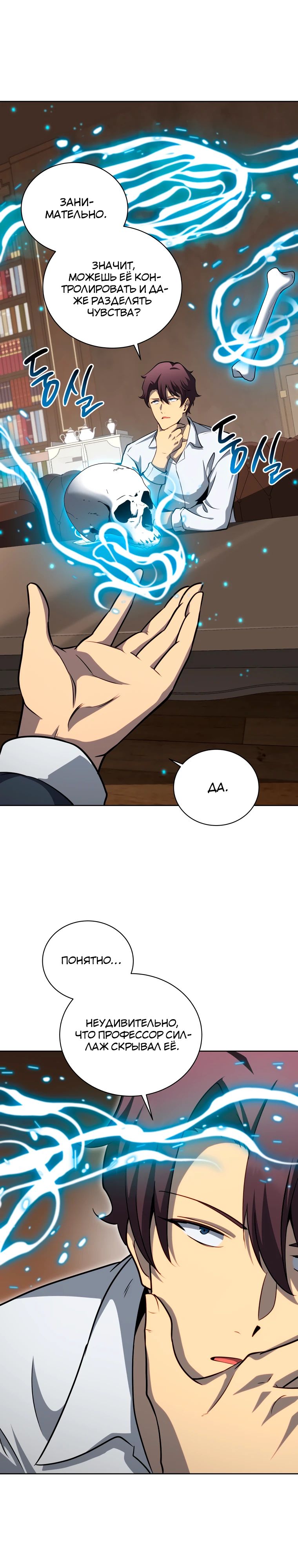 Манга Гений Призыва Школы Некромантов - Глава 200 Страница 21
