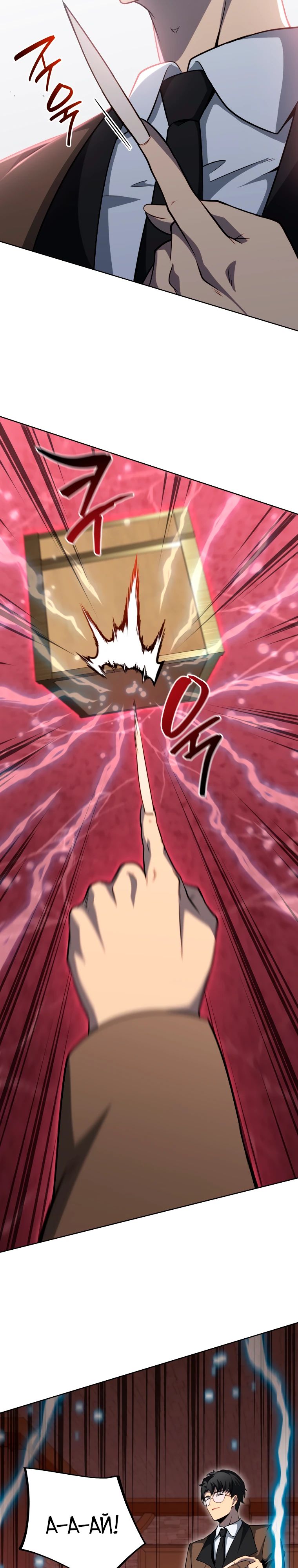 Манга Гений Призыва Школы Некромантов - Глава 200 Страница 12