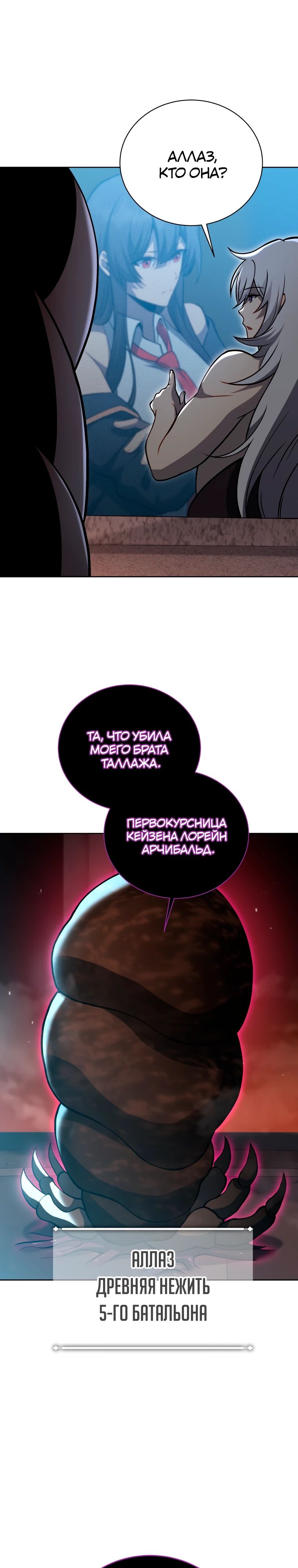 Манга Гений Призыва Школы Некромантов - Глава 203 Страница 28