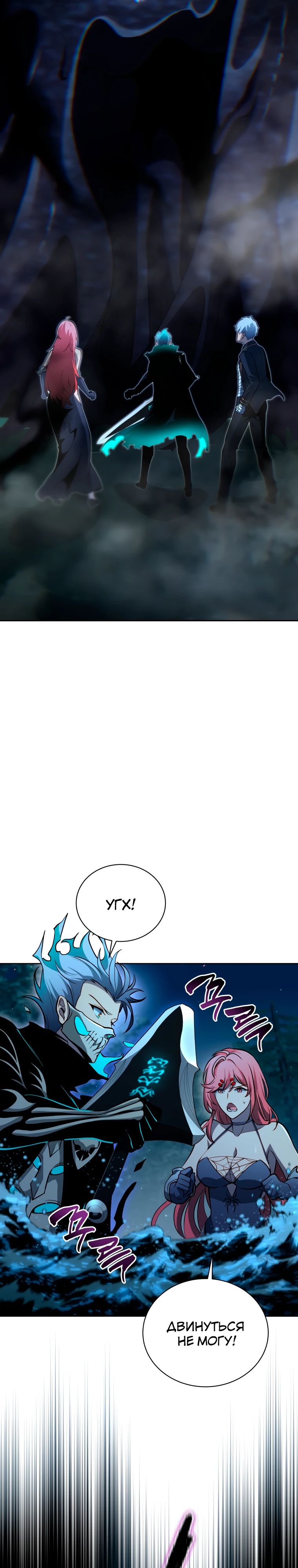 Манга Гений Призыва Школы Некромантов - Глава 203 Страница 4