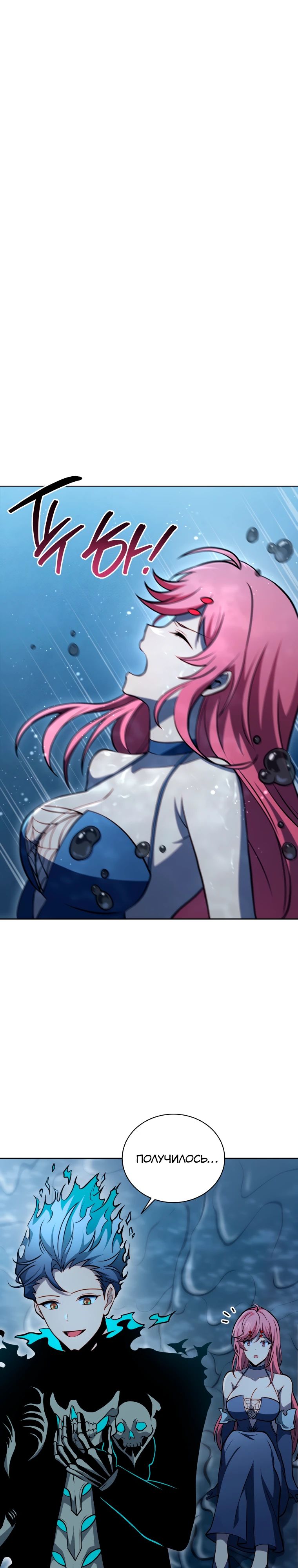 Манга Гений Призыва Школы Некромантов - Глава 203 Страница 13