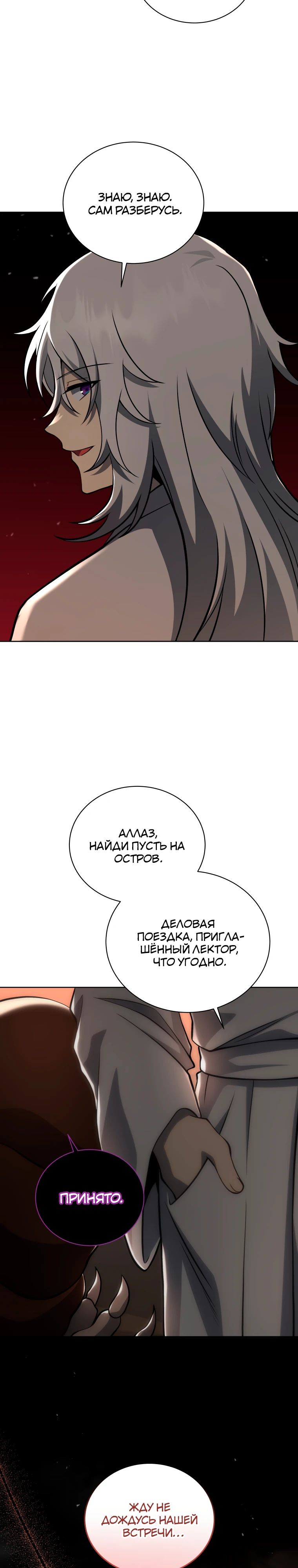 Манга Гений Призыва Школы Некромантов - Глава 203 Страница 35