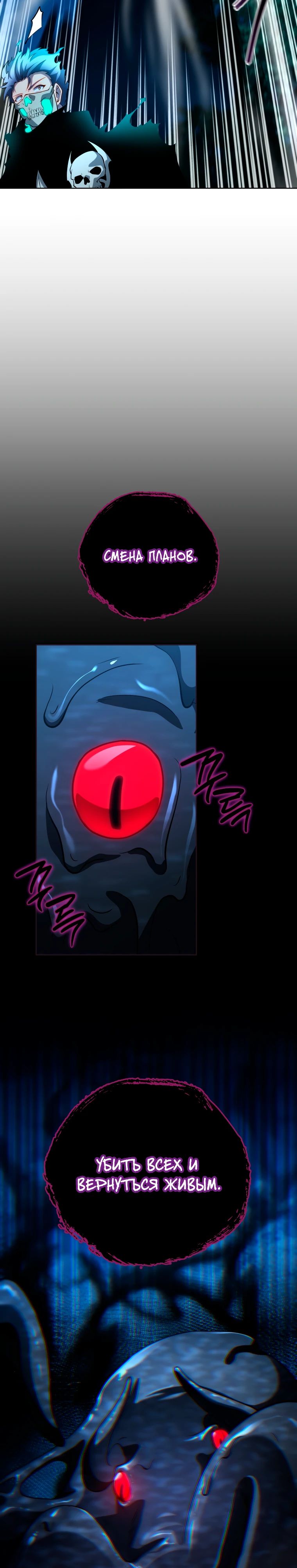 Манга Гений Призыва Школы Некромантов - Глава 203 Страница 3