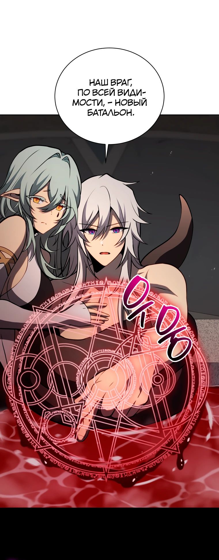 Манга Гений Призыва Школы Некромантов - Глава 203 Страница 26