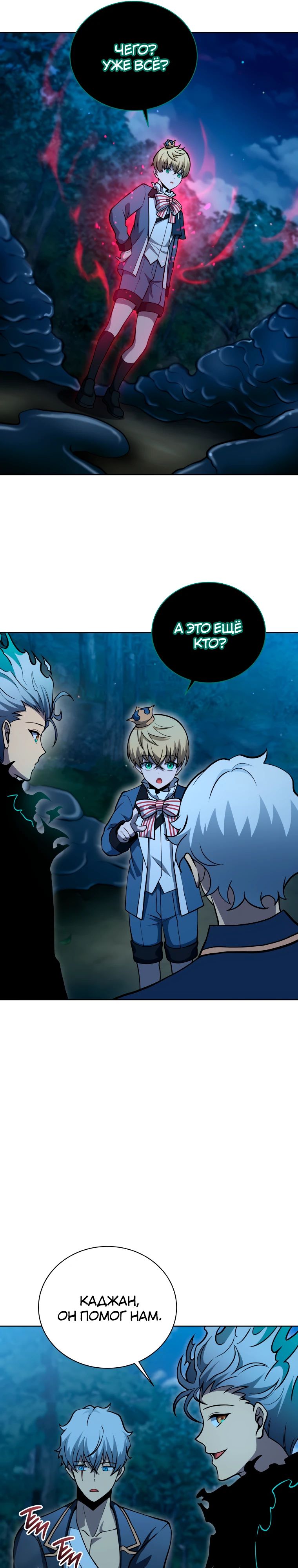 Манга Гений Призыва Школы Некромантов - Глава 203 Страница 15